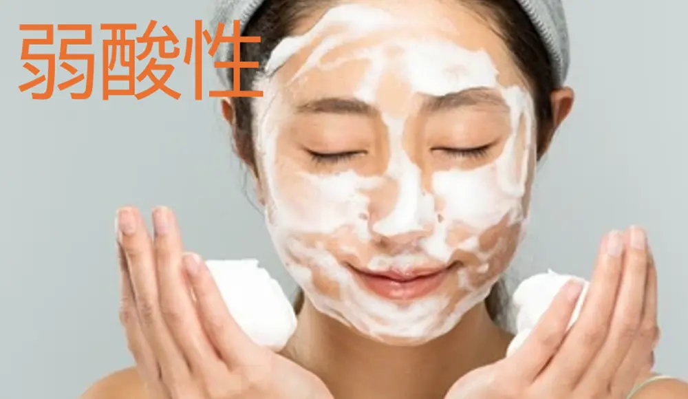 肌にやさしい弱酸性の洗顔の画像