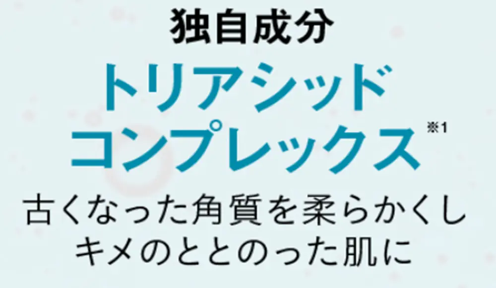 トリアシッドコンプレックス